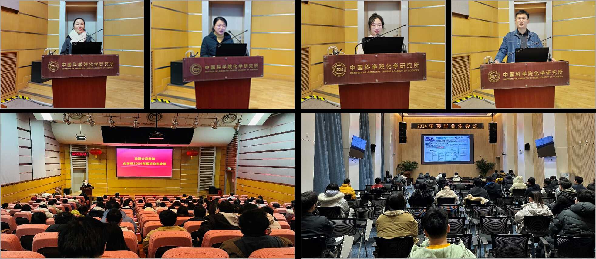 化学所召开2024年预毕业生工作会议