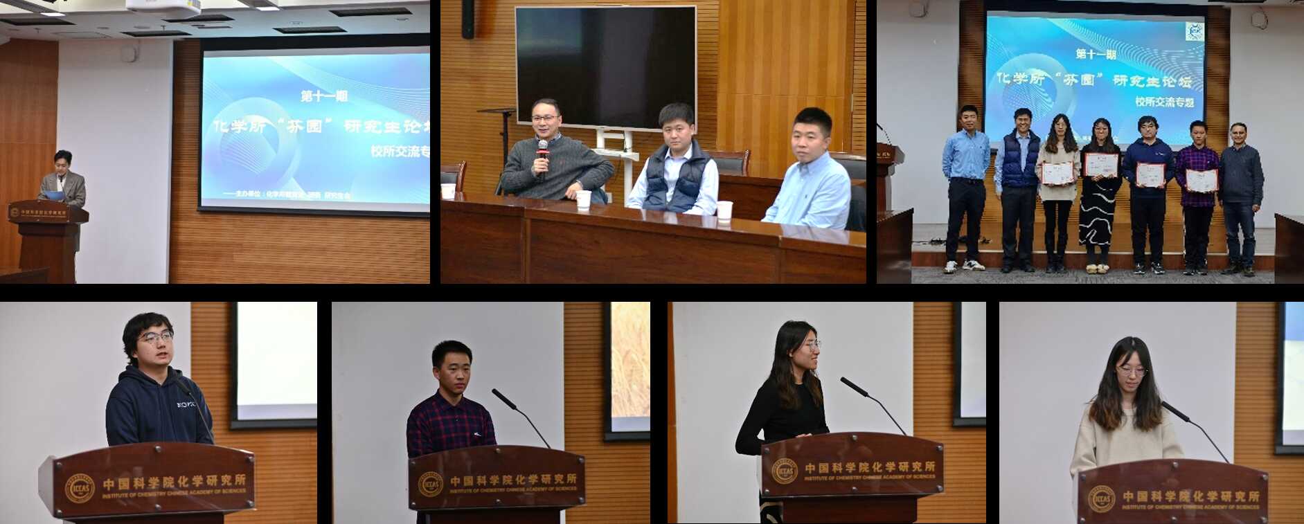 化学所成功举办第十一期“芬园”研究生论坛