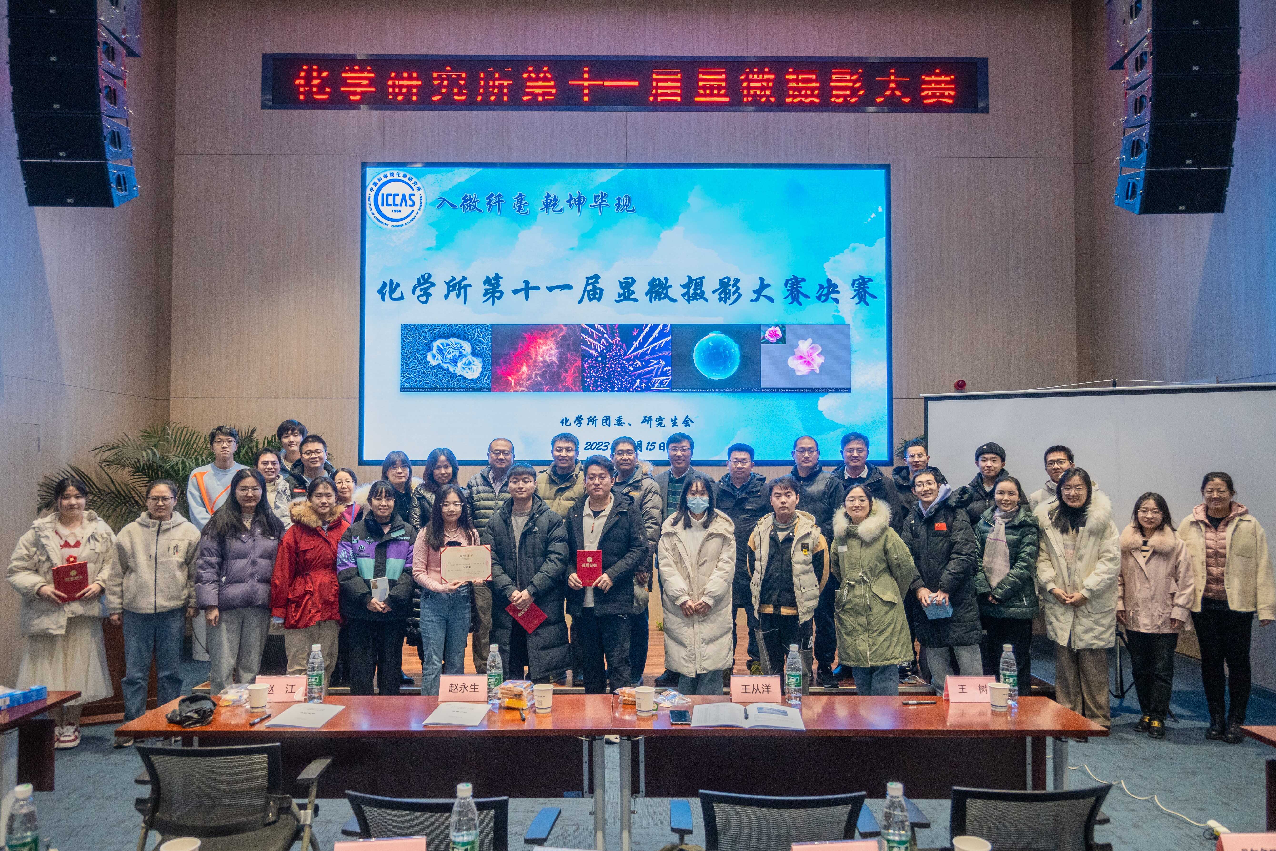 化学所成功举办第十一届显微摄影大赛