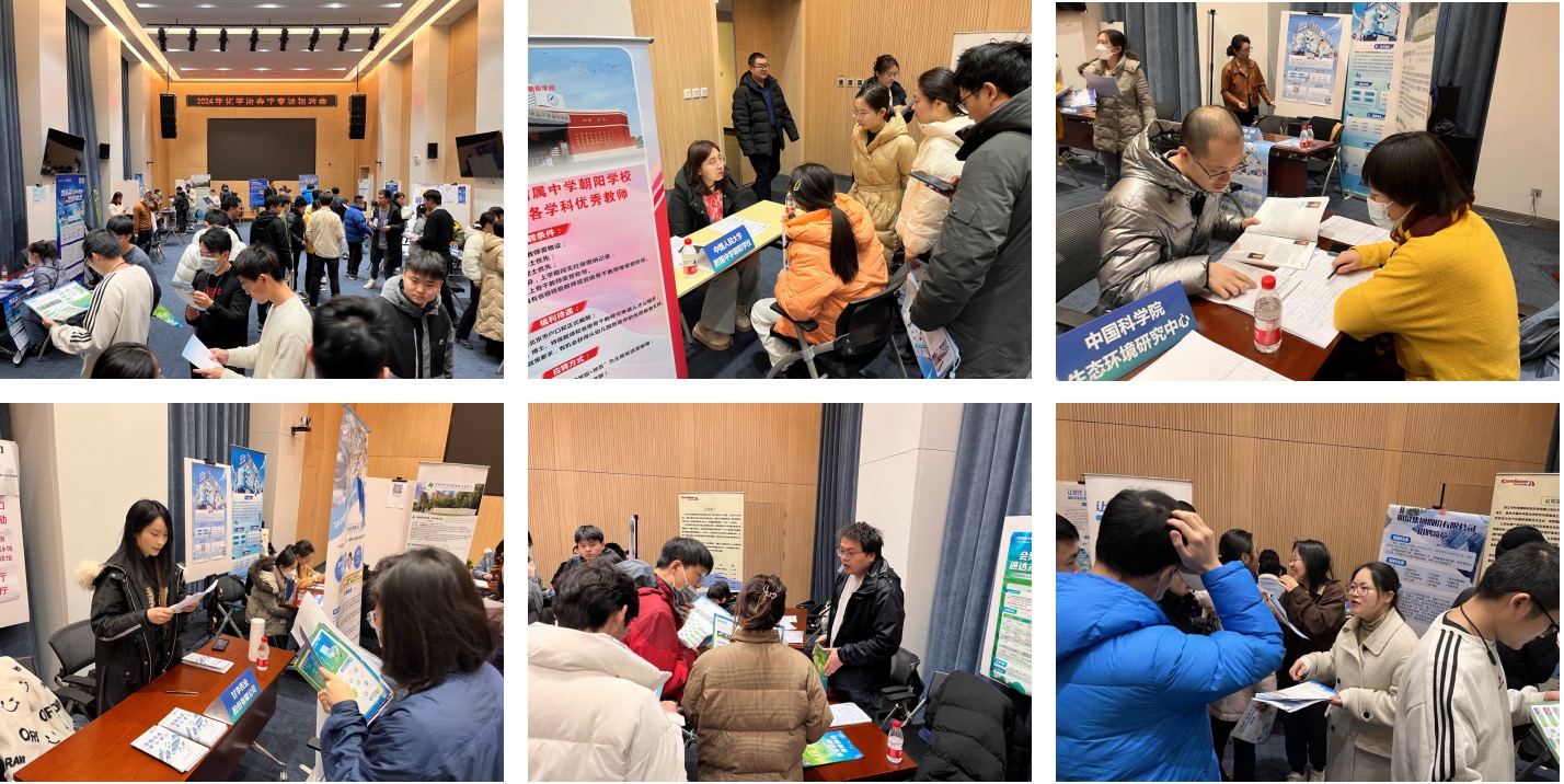化学所2024年春季专场招聘会成功举办