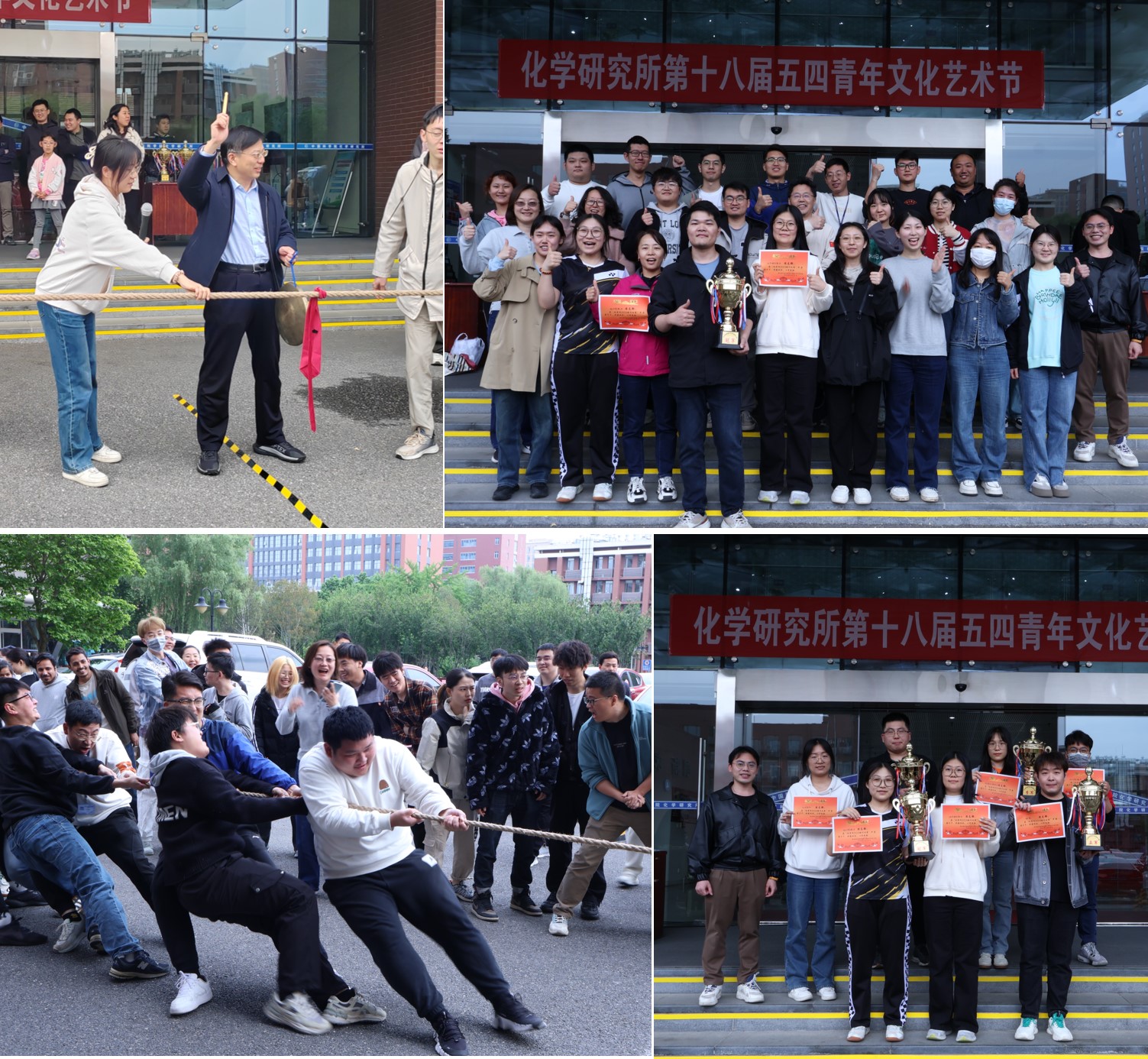 化学所2024年拔河比赛成功举办